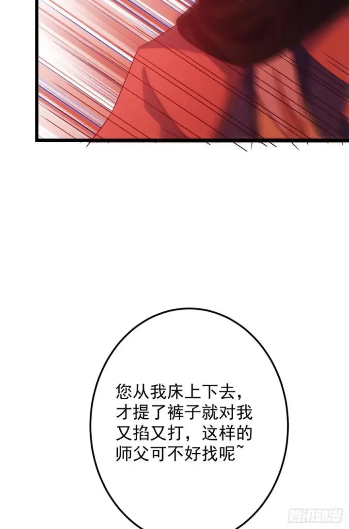 漫画《掌门低调点》541 螳螂捕蝉黄雀在后第72张图