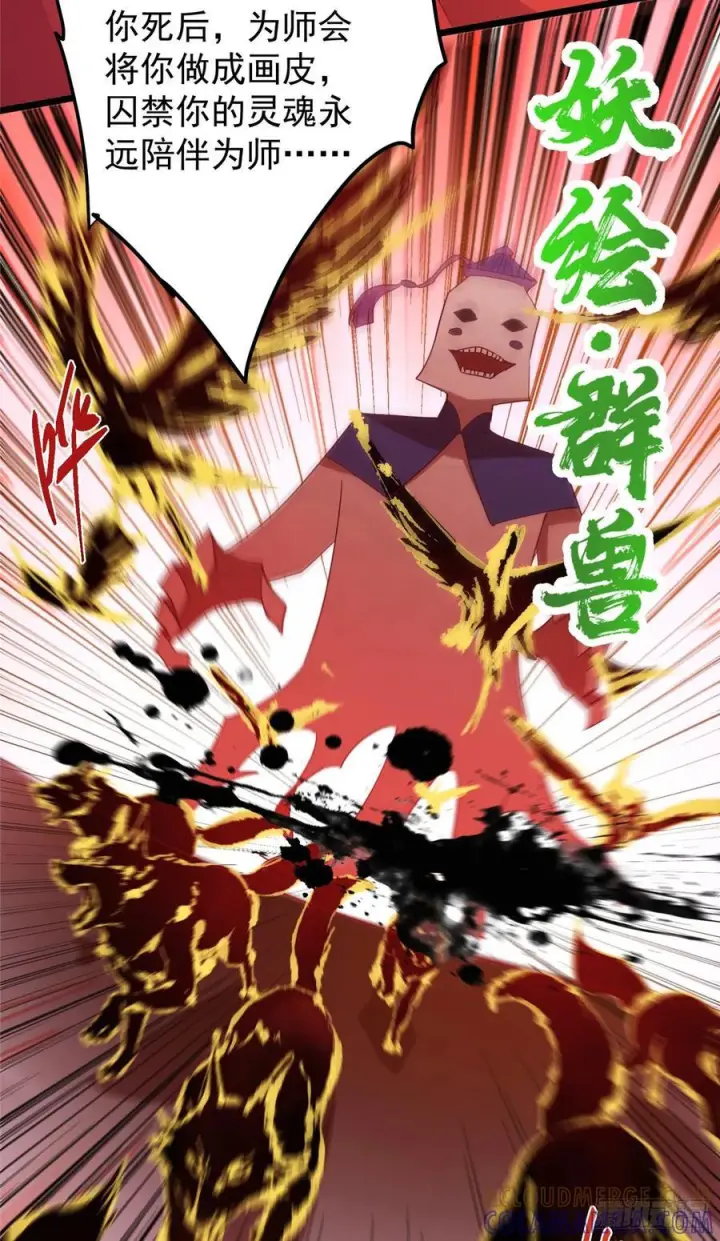 漫画《掌门低调点》541 螳螂捕蝉黄雀在后第76张图