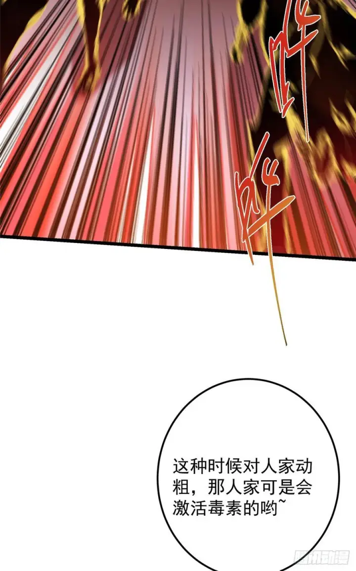 漫画《掌门低调点》541 螳螂捕蝉黄雀在后第77张图