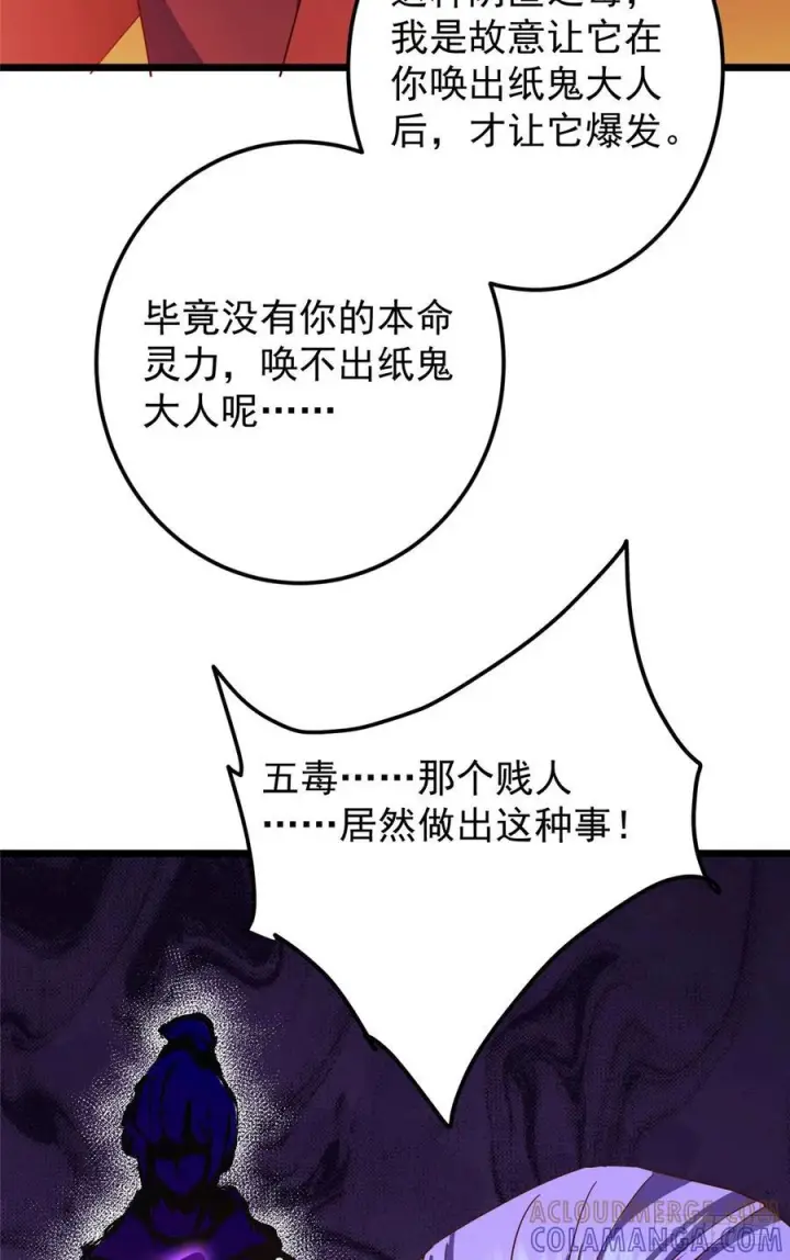 漫画《掌门低调点》541 螳螂捕蝉黄雀在后第85张图