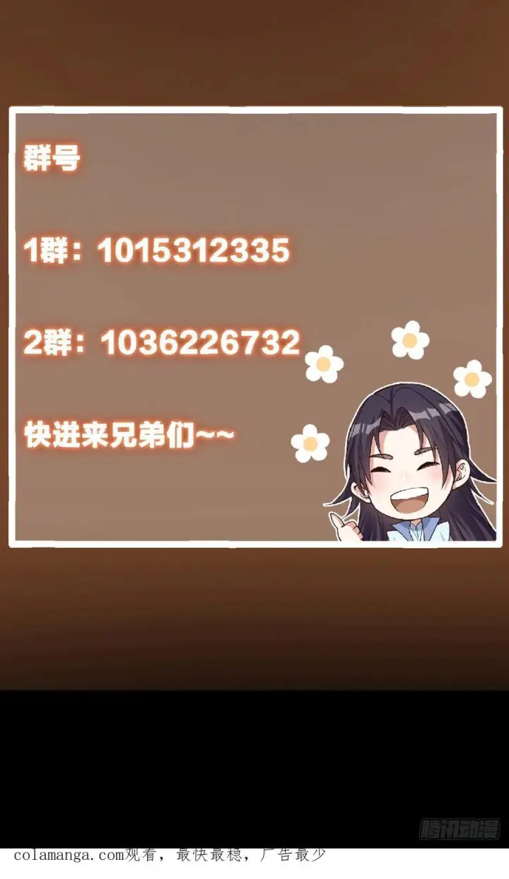 漫画《掌门低调点》541 螳螂捕蝉黄雀在后第92张图