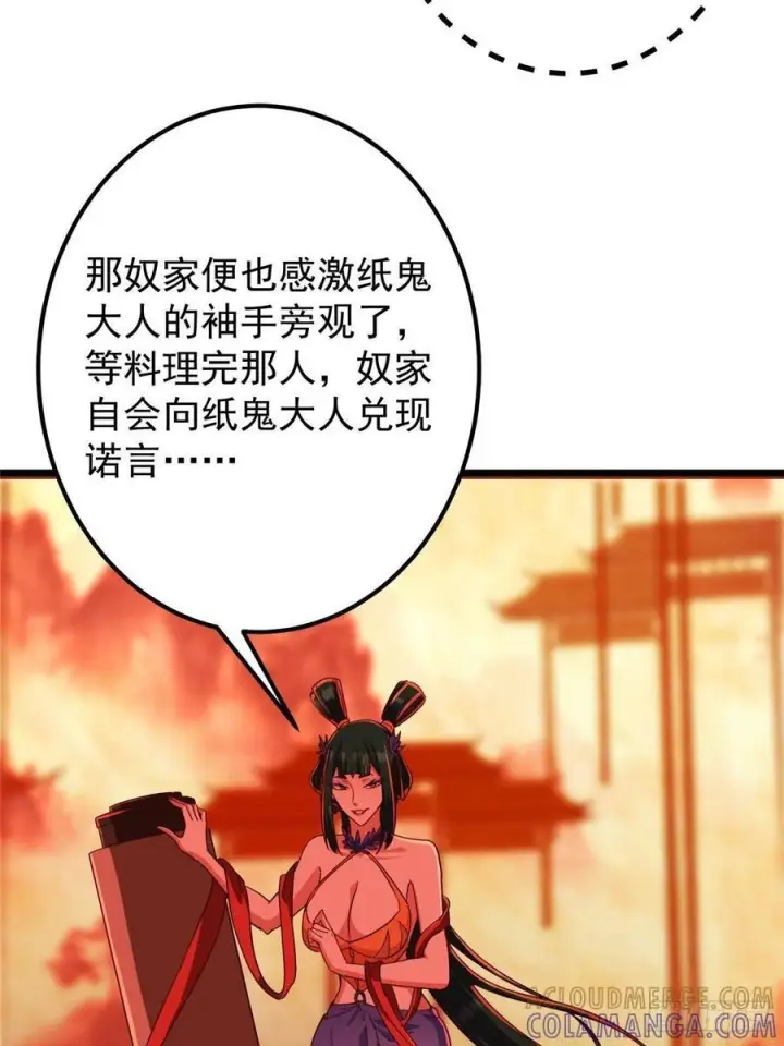漫画《掌门低调点》542 残血比暴毙更有用第22张图