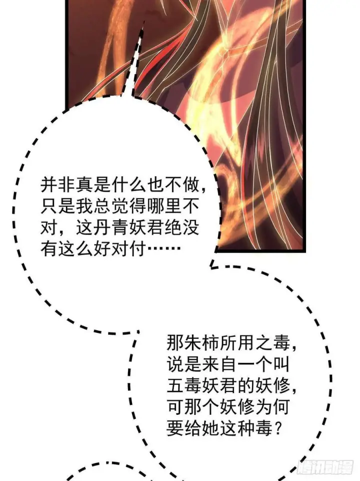 漫画《掌门低调点》542 残血比暴毙更有用第41张图