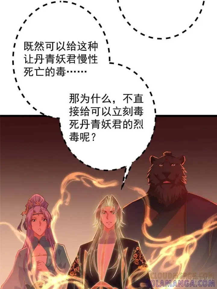 漫画《掌门低调点》542 残血比暴毙更有用第43张图