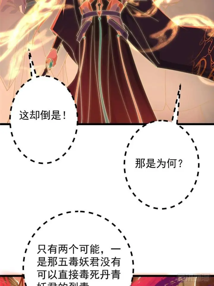 漫画《掌门低调点》542 残血比暴毙更有用第44张图
