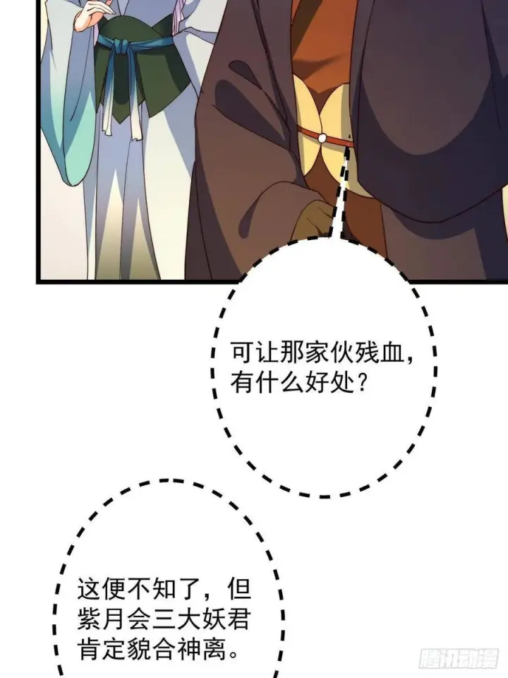漫画《掌门低调点》542 残血比暴毙更有用第48张图