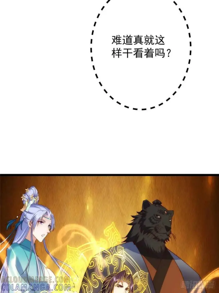 漫画《掌门低调点》542 残血比暴毙更有用第52张图