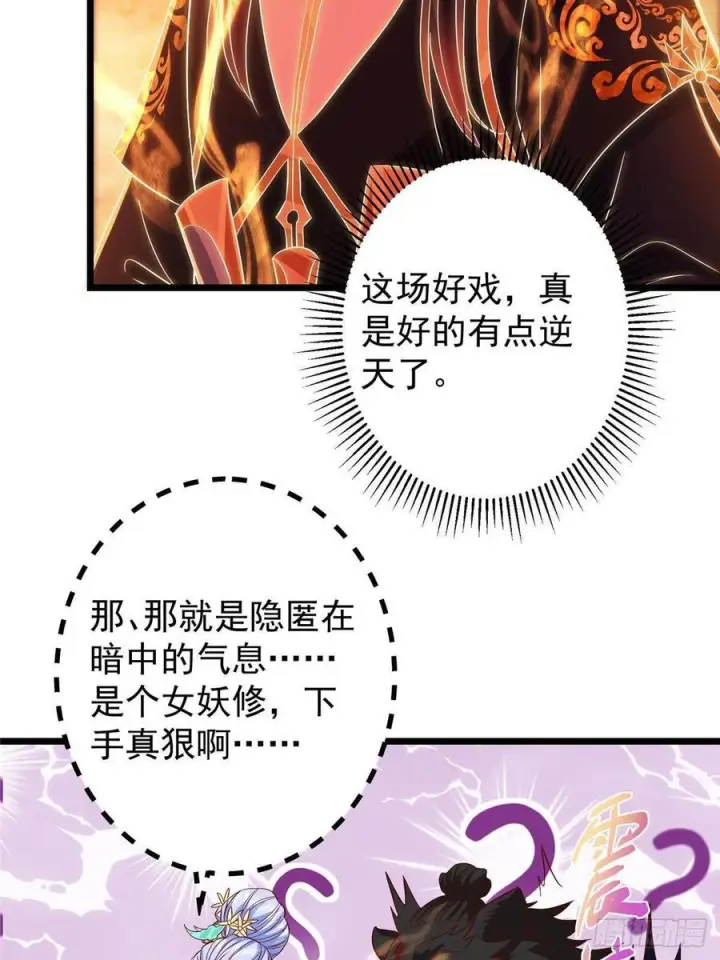 漫画《掌门低调点》542 残血比暴毙更有用第6张图