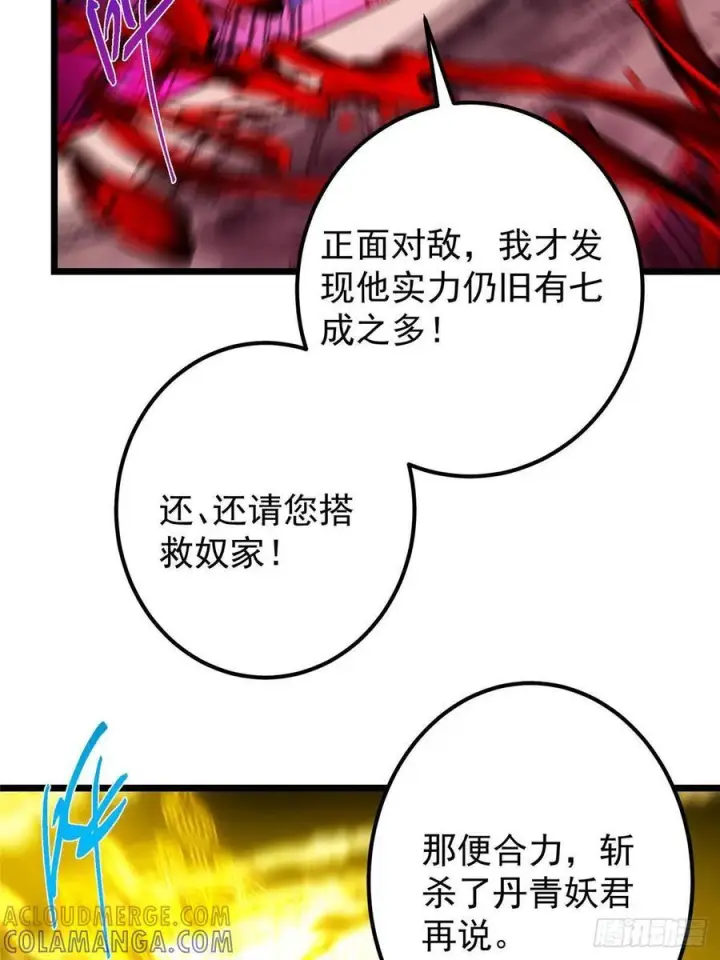 漫画《掌门低调点》542 残血比暴毙更有用第61张图