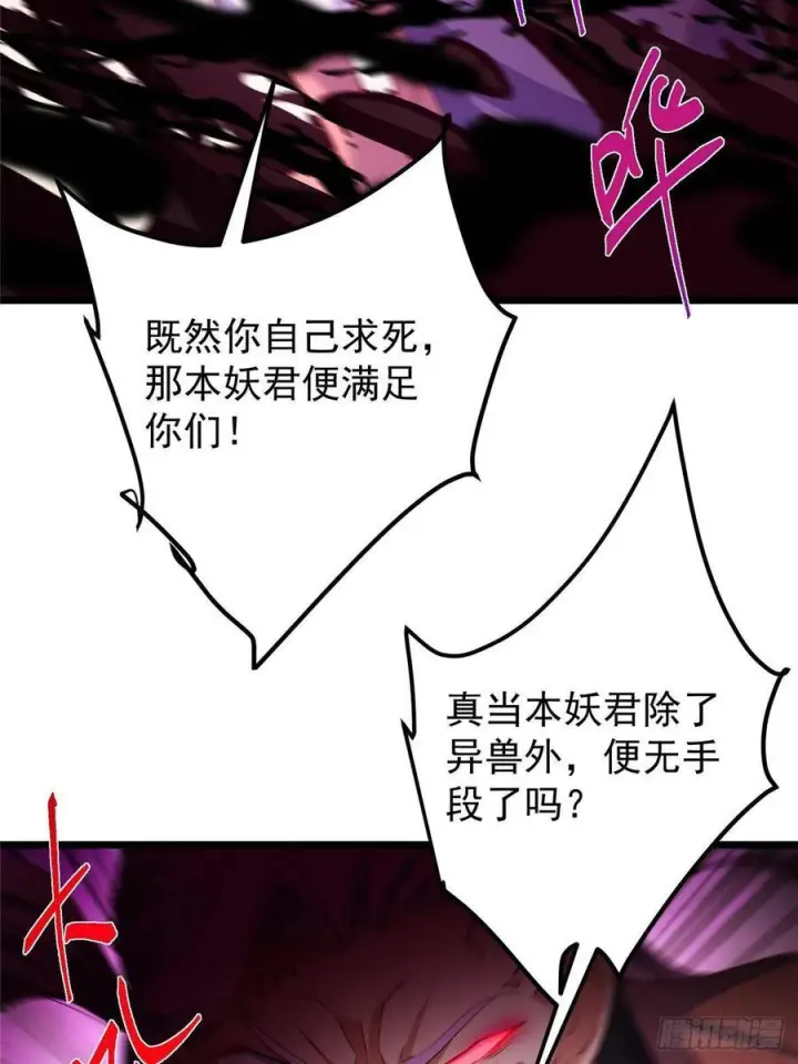 漫画《掌门低调点》542 残血比暴毙更有用第65张图