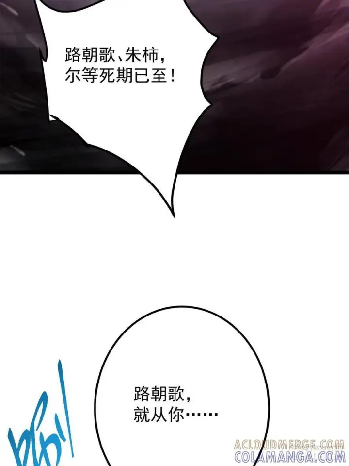 漫画《掌门低调点》542 残血比暴毙更有用第76张图