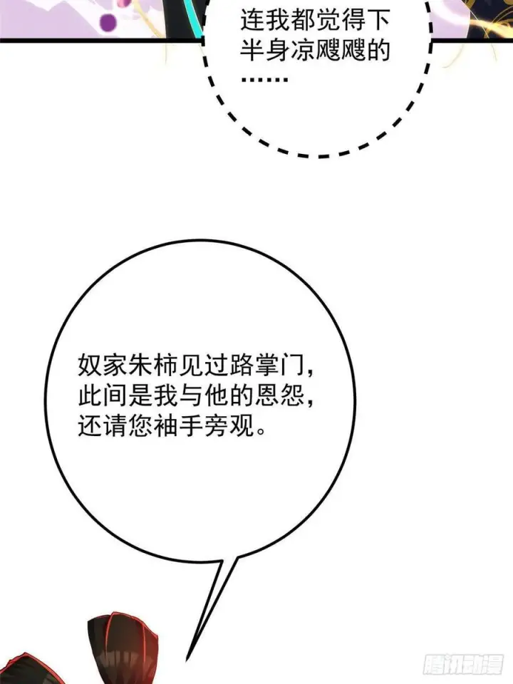 漫画《掌门低调点》542 残血比暴毙更有用第8张图
