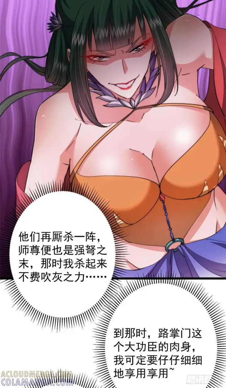 漫画《掌门低调点》543 怎么祖师也帮他！第10张图