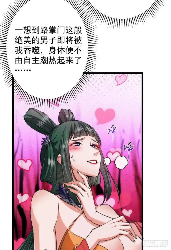 漫画《掌门低调点》543 怎么祖师也帮他！第11张图