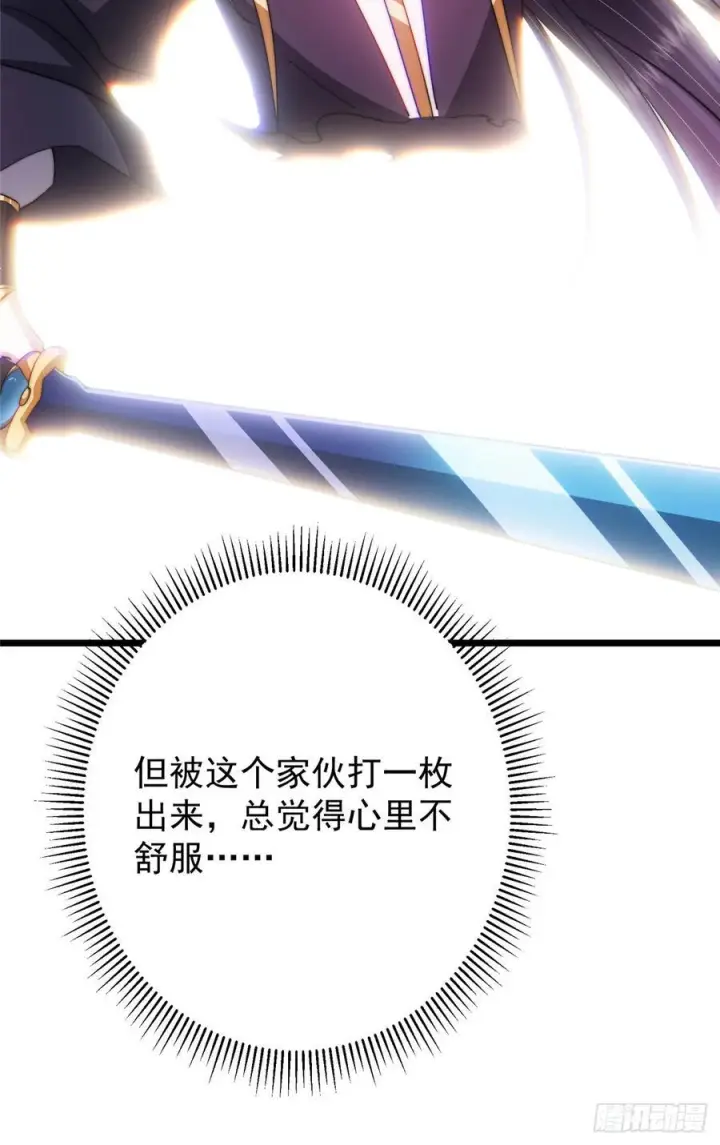 漫画《掌门低调点》543 怎么祖师也帮他！第15张图