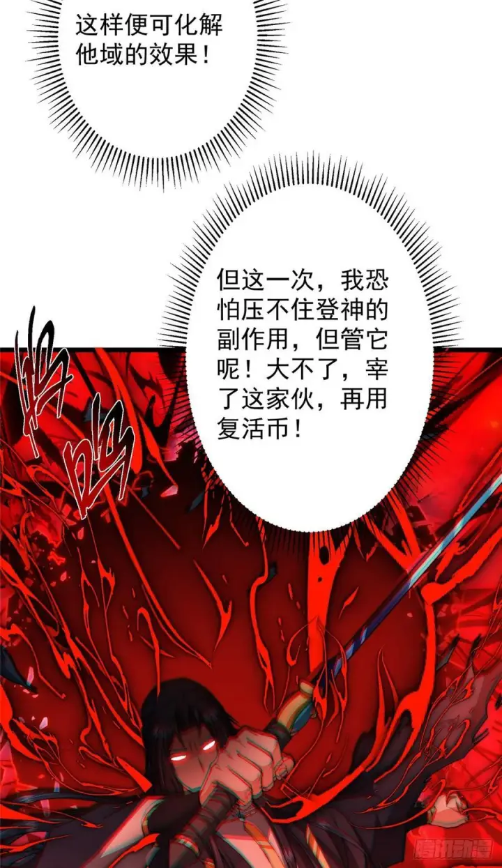 漫画《掌门低调点》543 怎么祖师也帮他！第17张图