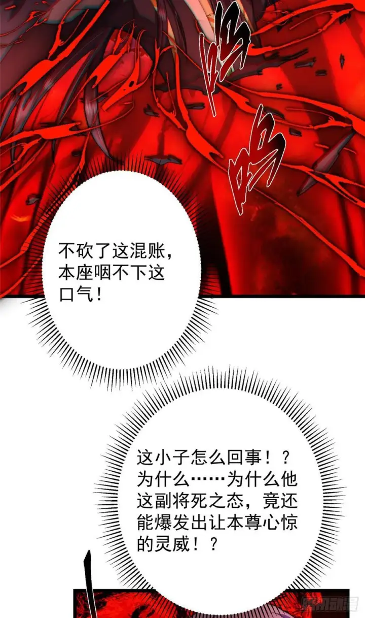 漫画《掌门低调点》543 怎么祖师也帮他！第18张图