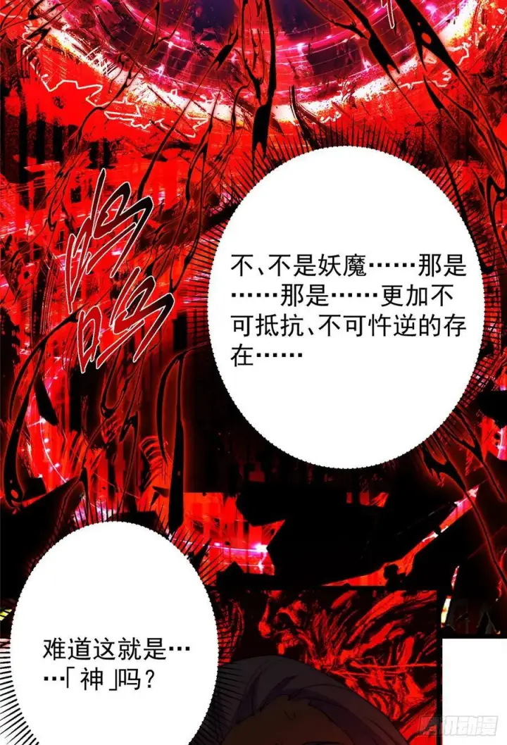 漫画《掌门低调点》543 怎么祖师也帮他！第21张图