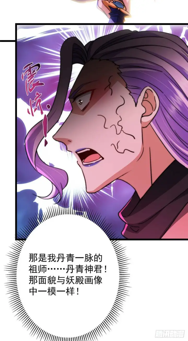 漫画《掌门低调点》543 怎么祖师也帮他！第32张图
