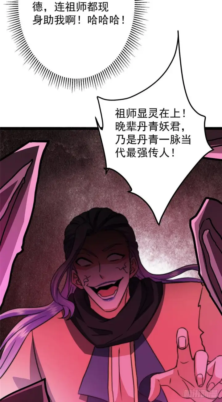 漫画《掌门低调点》543 怎么祖师也帮他！第35张图