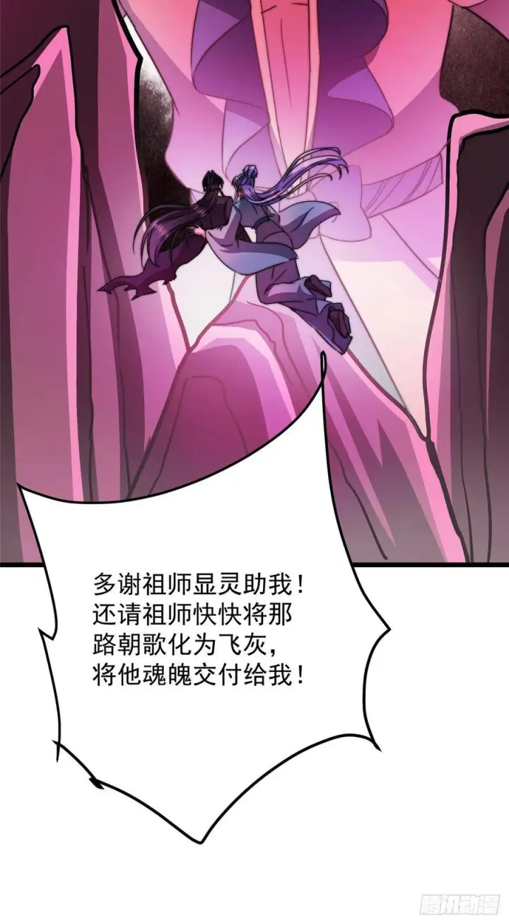 漫画《掌门低调点》543 怎么祖师也帮他！第36张图