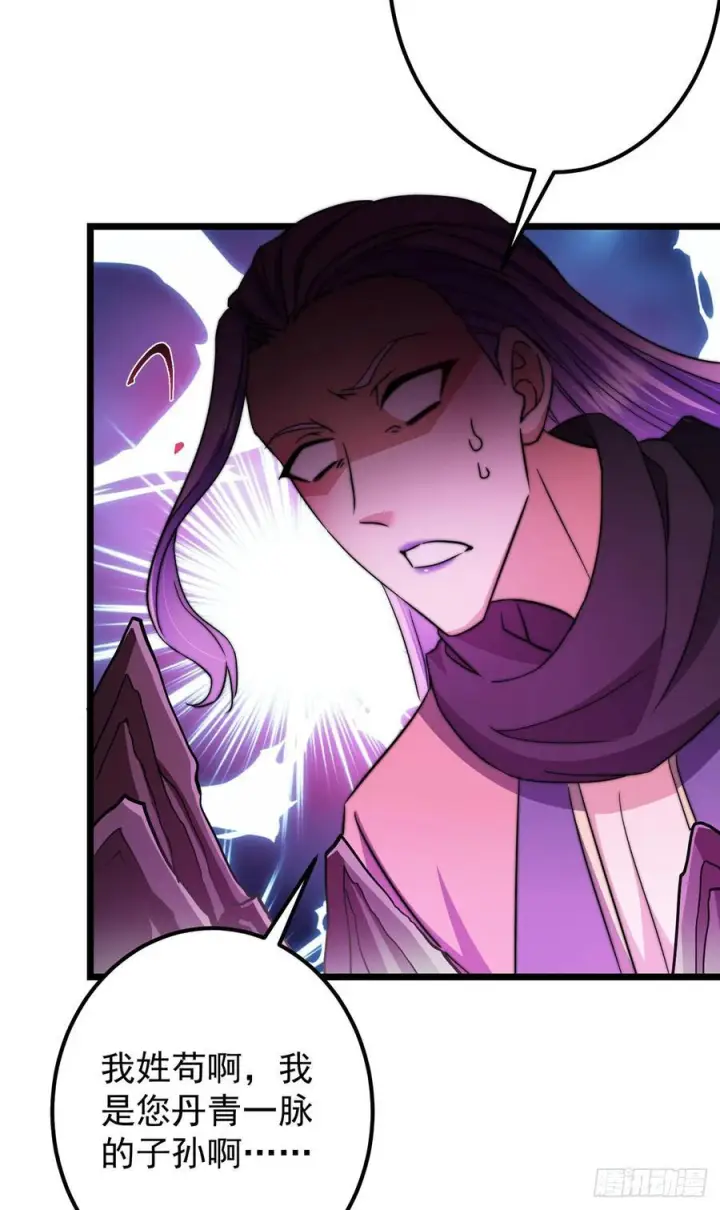 漫画《掌门低调点》543 怎么祖师也帮他！第38张图