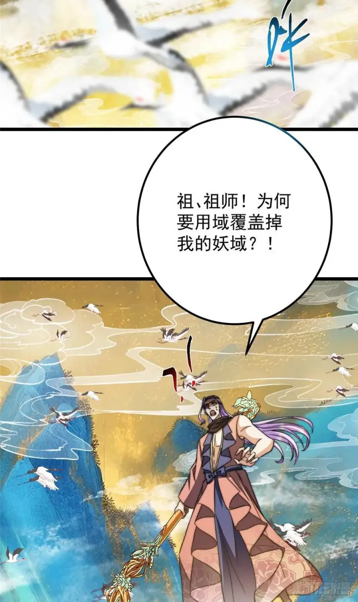 漫画《掌门低调点》543 怎么祖师也帮他！第42张图