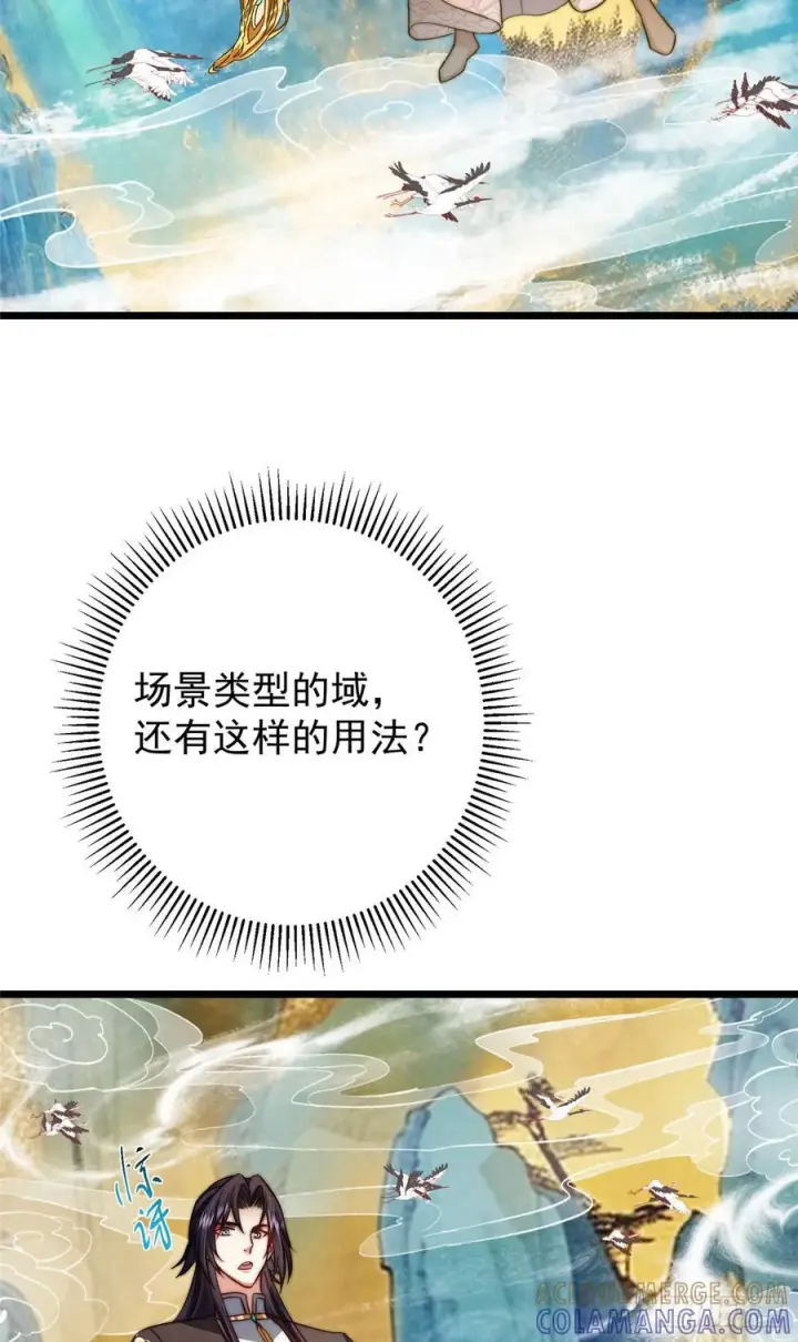 漫画《掌门低调点》543 怎么祖师也帮他！第43张图