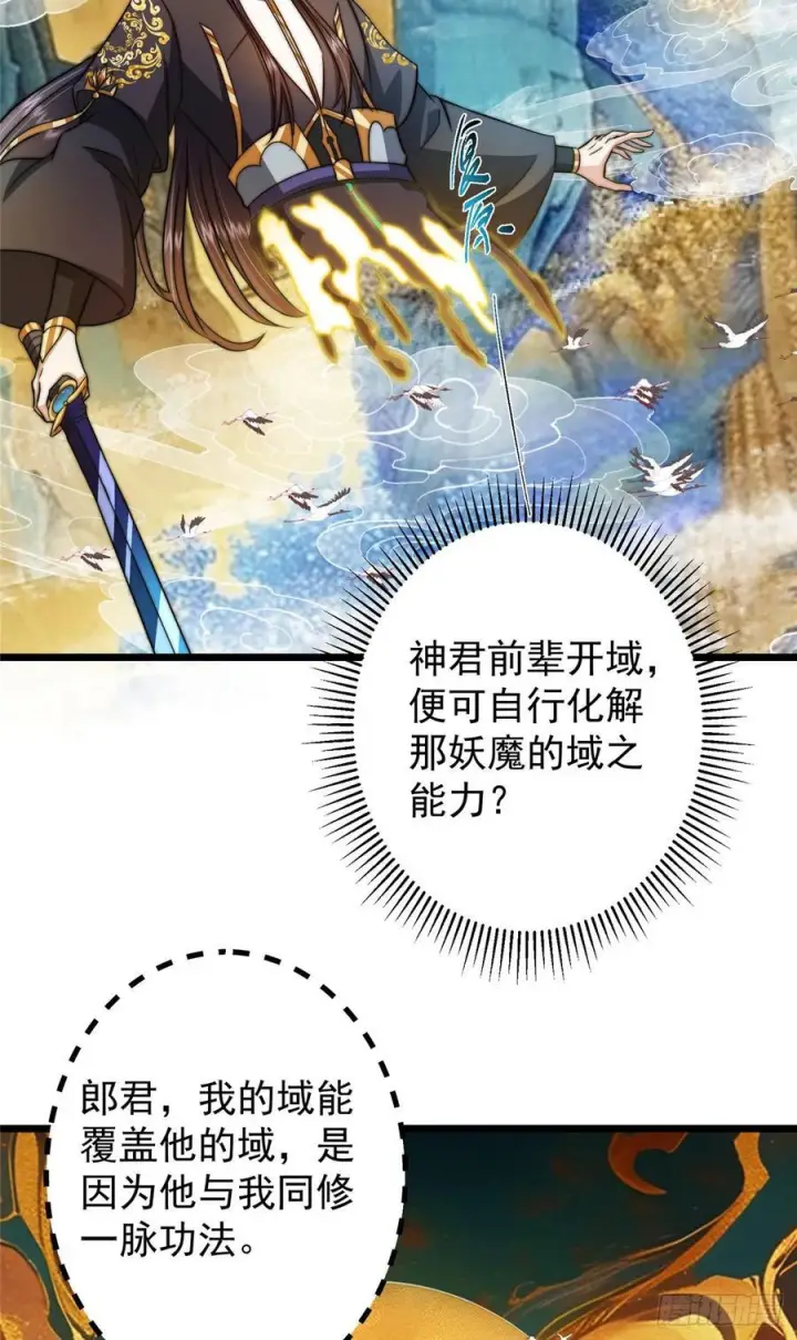 漫画《掌门低调点》543 怎么祖师也帮他！第44张图