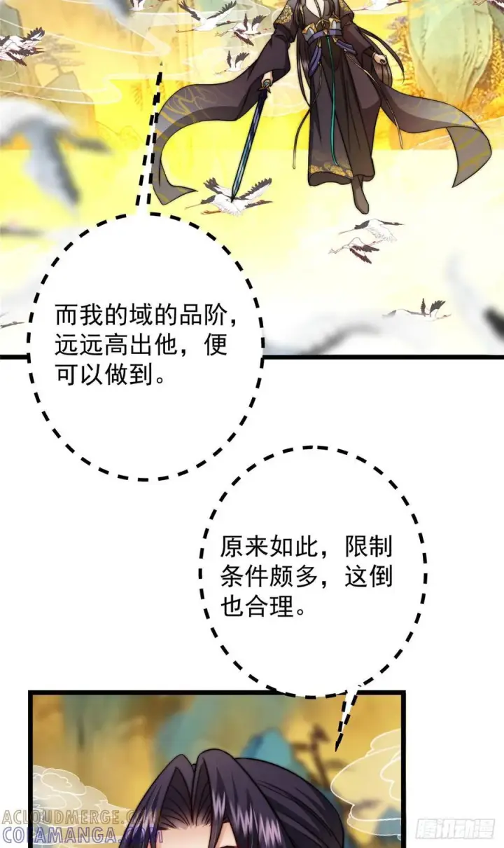 漫画《掌门低调点》543 怎么祖师也帮他！第46张图