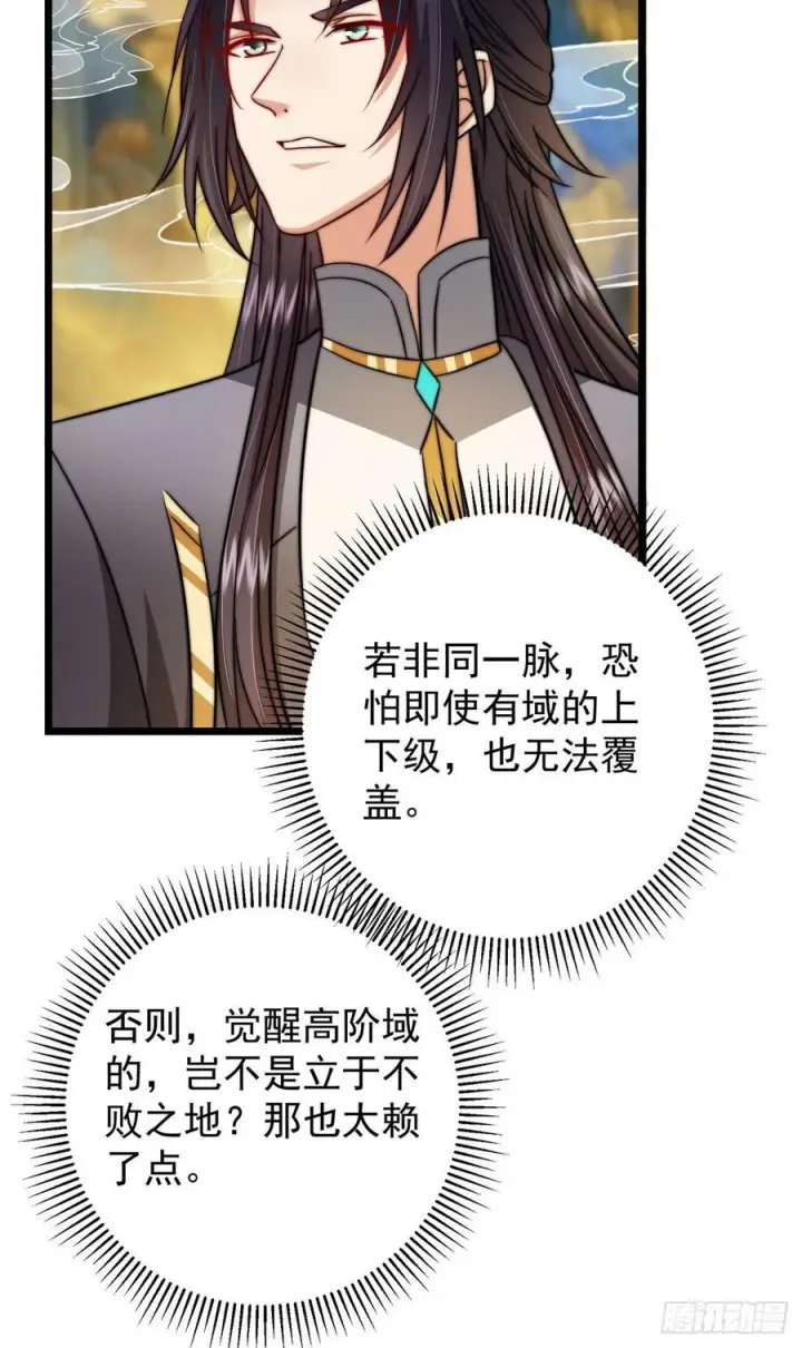 漫画《掌门低调点》543 怎么祖师也帮他！第47张图