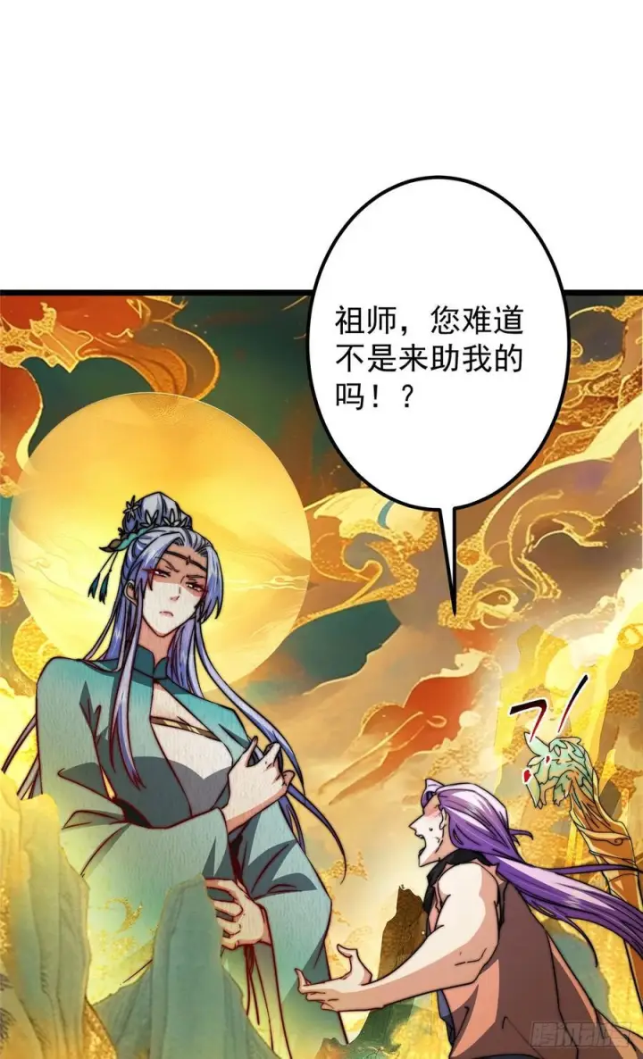 漫画《掌门低调点》543 怎么祖师也帮他！第48张图