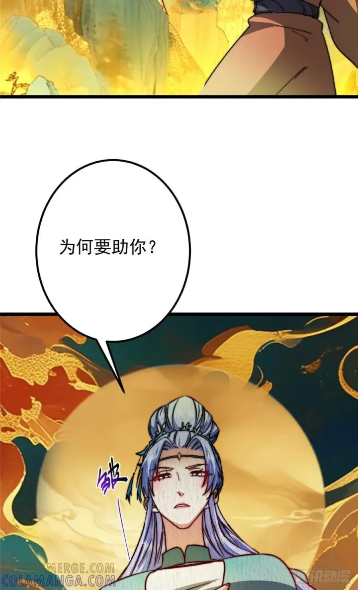 漫画《掌门低调点》543 怎么祖师也帮他！第49张图