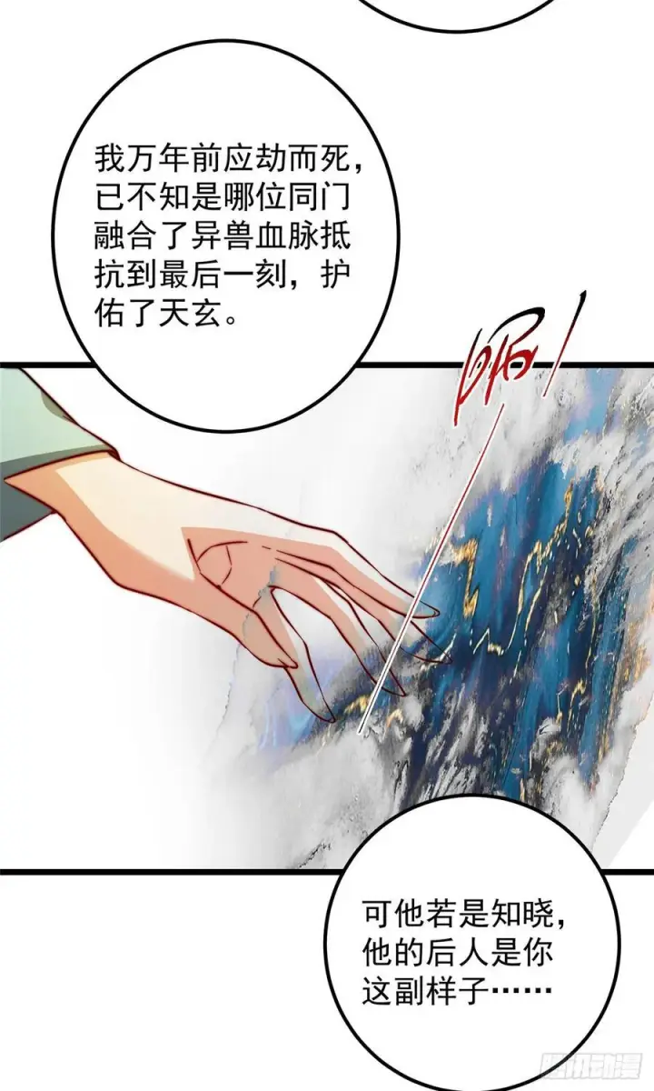 漫画《掌门低调点》543 怎么祖师也帮他！第51张图