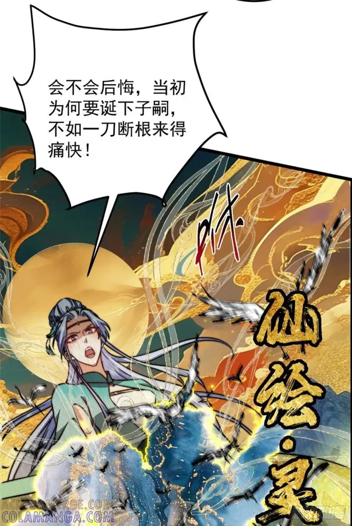 漫画《掌门低调点》543 怎么祖师也帮他！第52张图