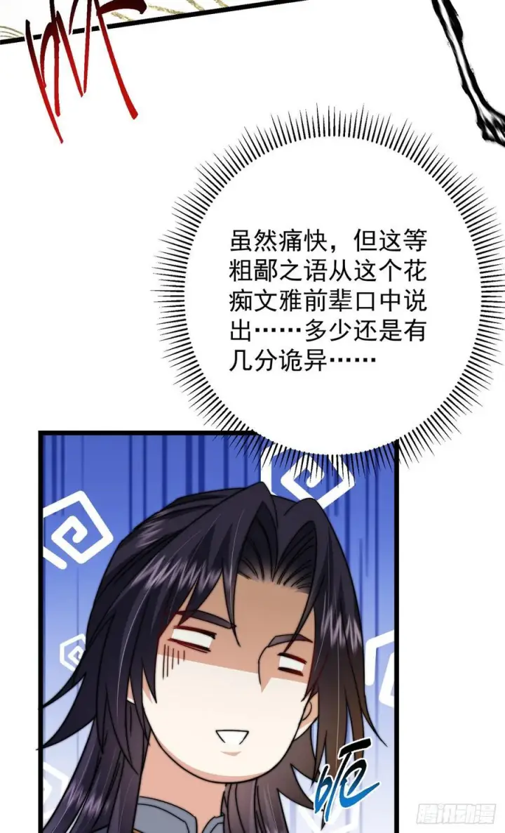 漫画《掌门低调点》543 怎么祖师也帮他！第54张图