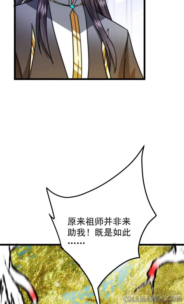 漫画《掌门低调点》543 怎么祖师也帮他！第55张图
