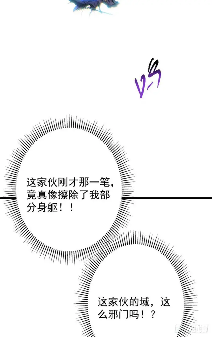 漫画《掌门低调点》543 怎么祖师也帮他！第6张图