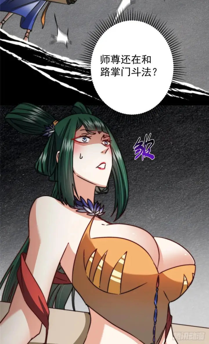 漫画《掌门低调点》543 怎么祖师也帮他！第60张图