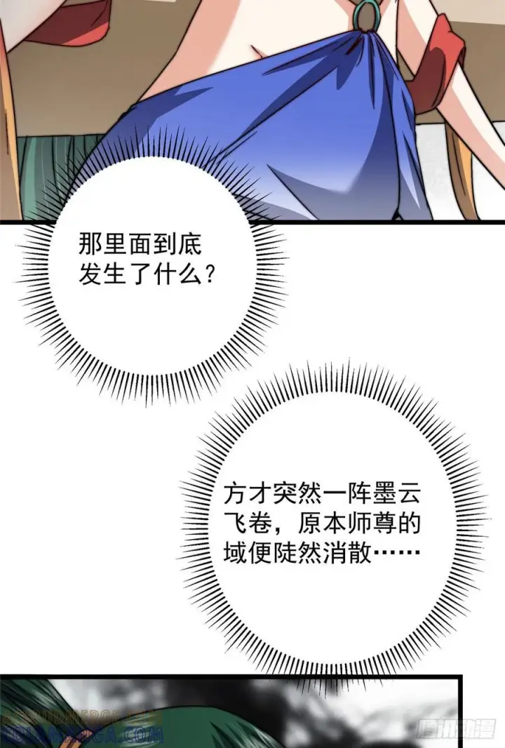 漫画《掌门低调点》543 怎么祖师也帮他！第61张图