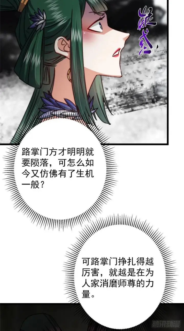 漫画《掌门低调点》543 怎么祖师也帮他！第62张图