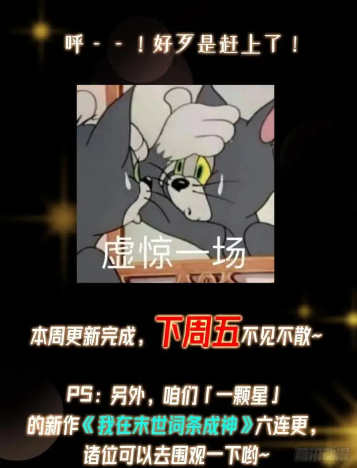 漫画《掌门低调点》543 怎么祖师也帮他！第66张图