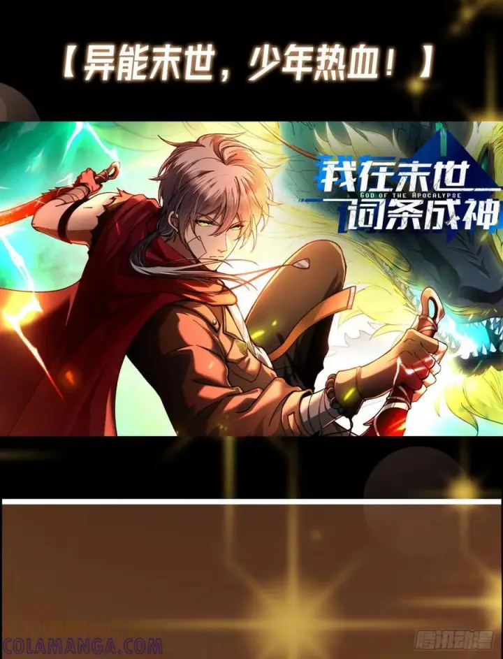 漫画《掌门低调点》543 怎么祖师也帮他！第67张图