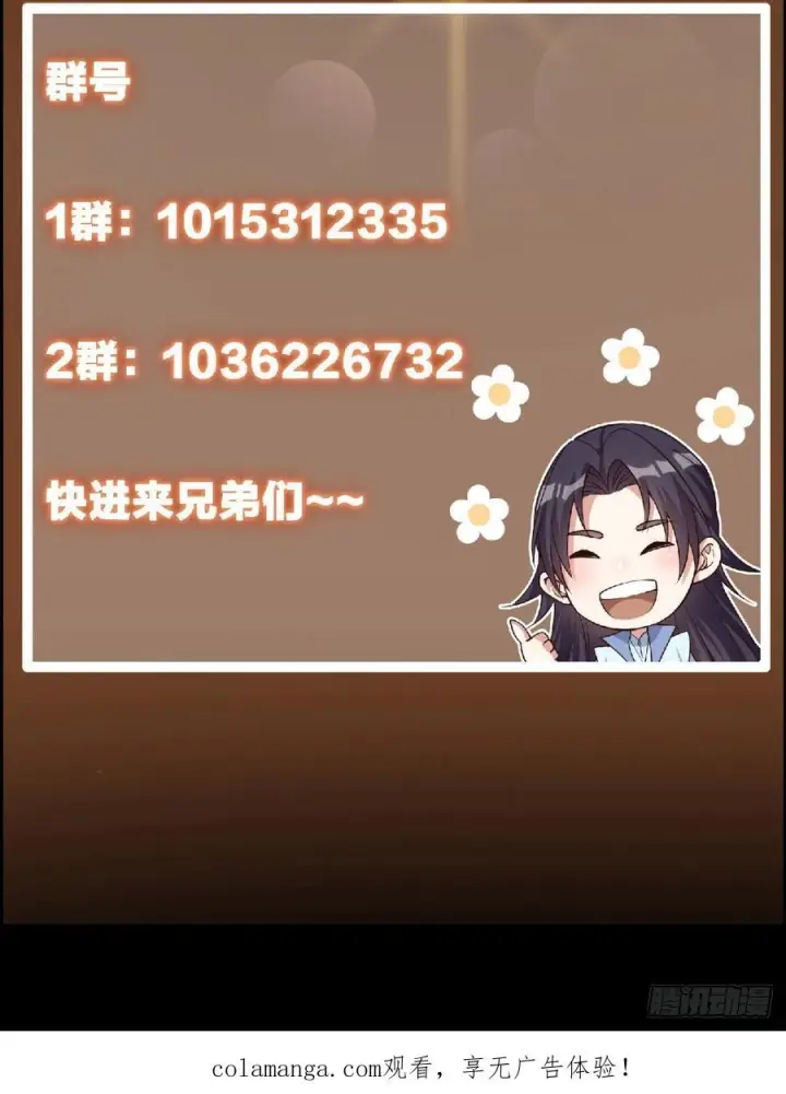 漫画《掌门低调点》543 怎么祖师也帮他！第68张图