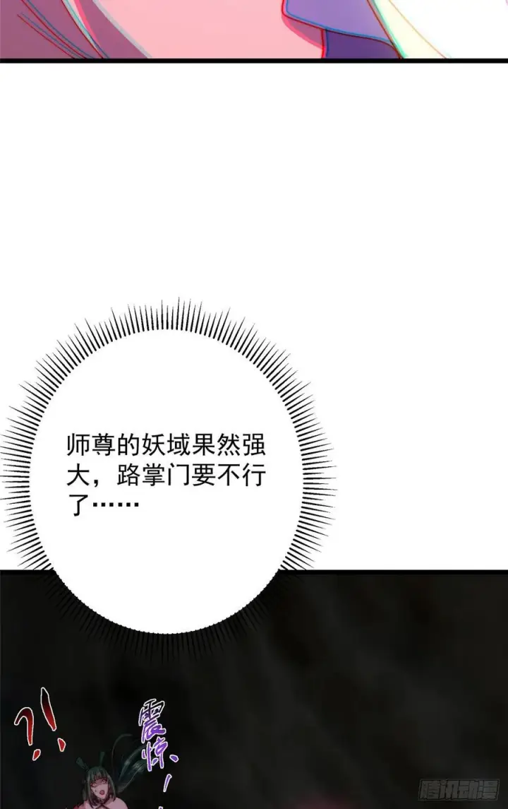 漫画《掌门低调点》543 怎么祖师也帮他！第8张图