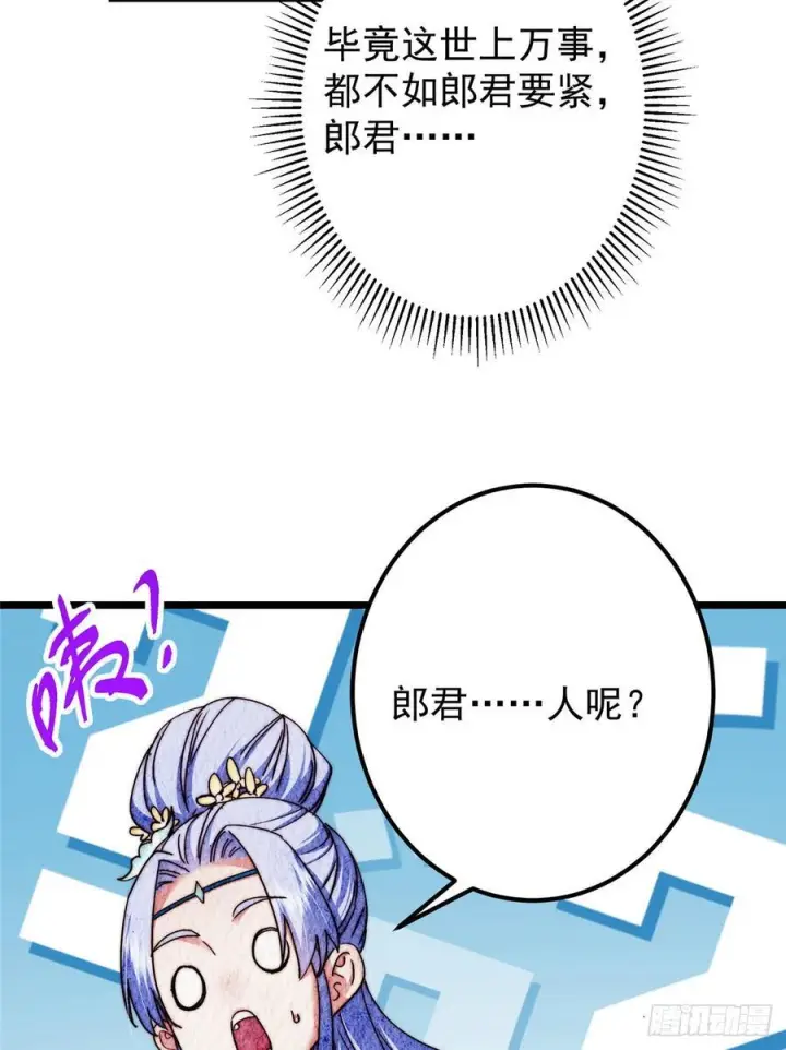 漫画《掌门低调点》544 牵手拥抱好幸福！第17张图