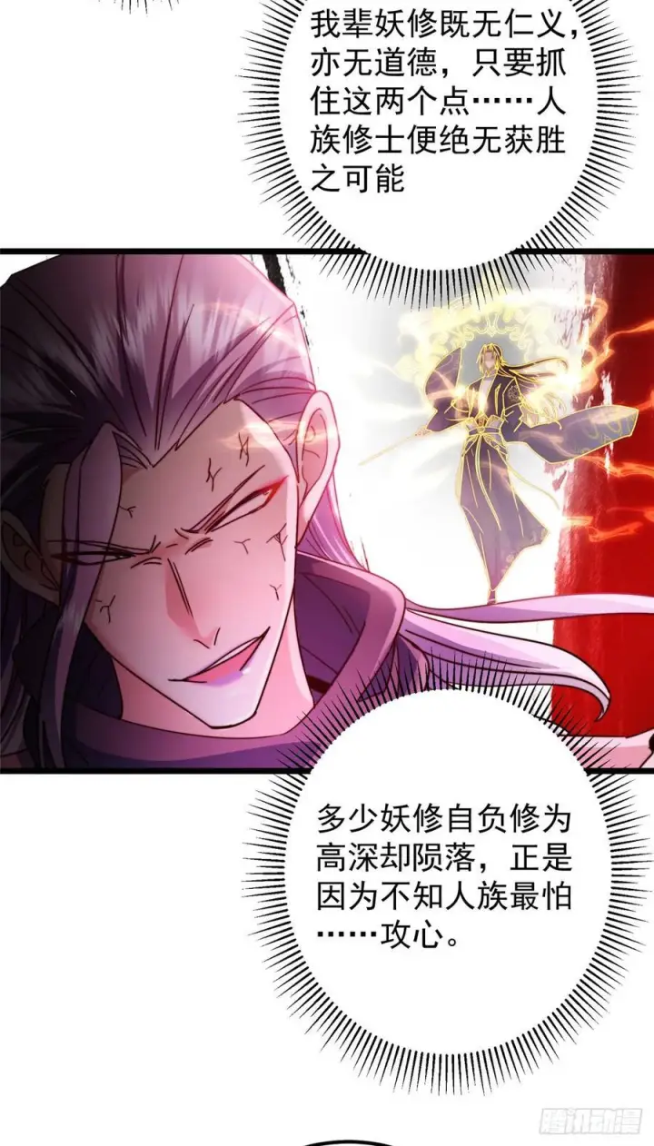漫画《掌门低调点》544 牵手拥抱好幸福！第24张图
