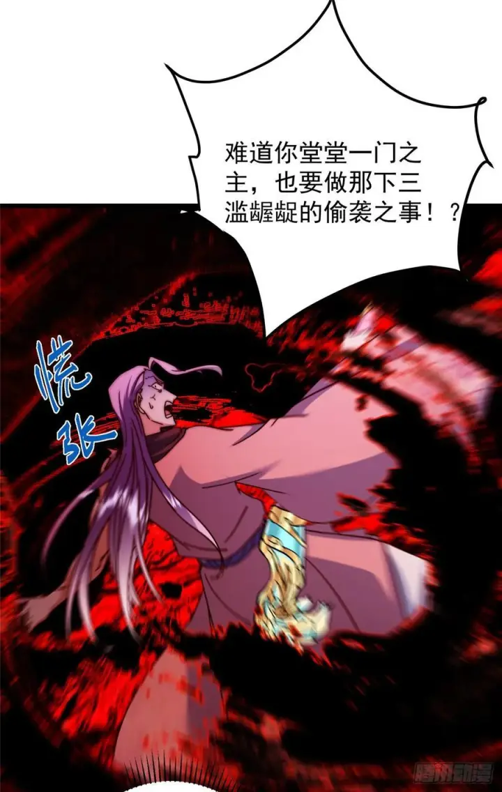 漫画《掌门低调点》544 牵手拥抱好幸福！第29张图