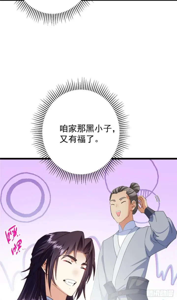 漫画《掌门低调点》544 牵手拥抱好幸福！第41张图