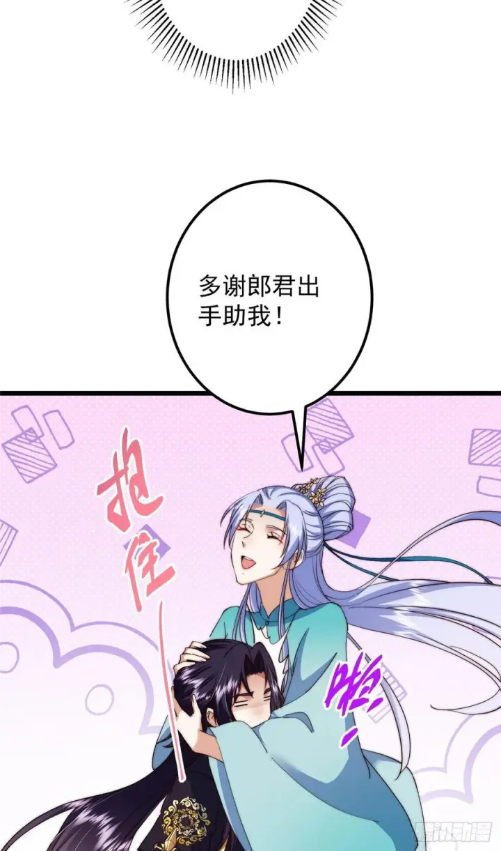 漫画《掌门低调点》544 牵手拥抱好幸福！第44张图